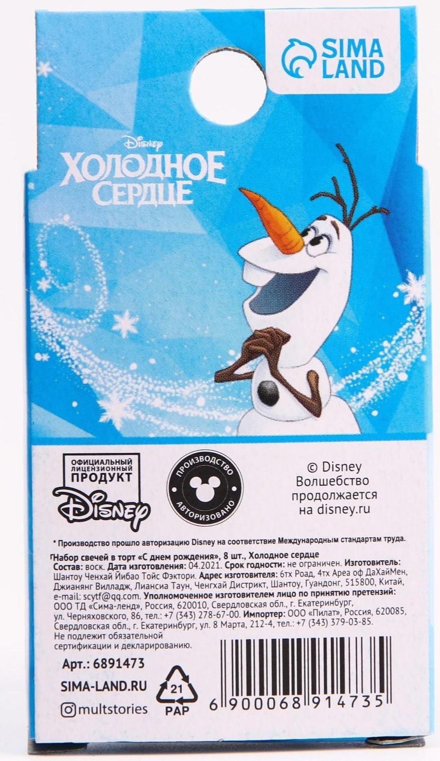 Набор свечей в торт 8 шт 