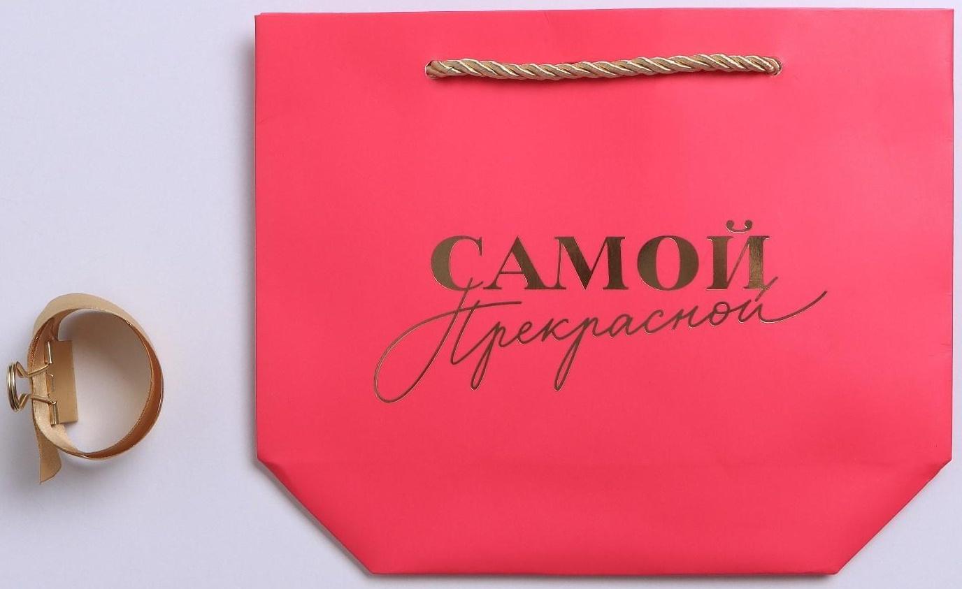 Пакет подарочный «Самой прекрасной», 21 х 17 х 7 см