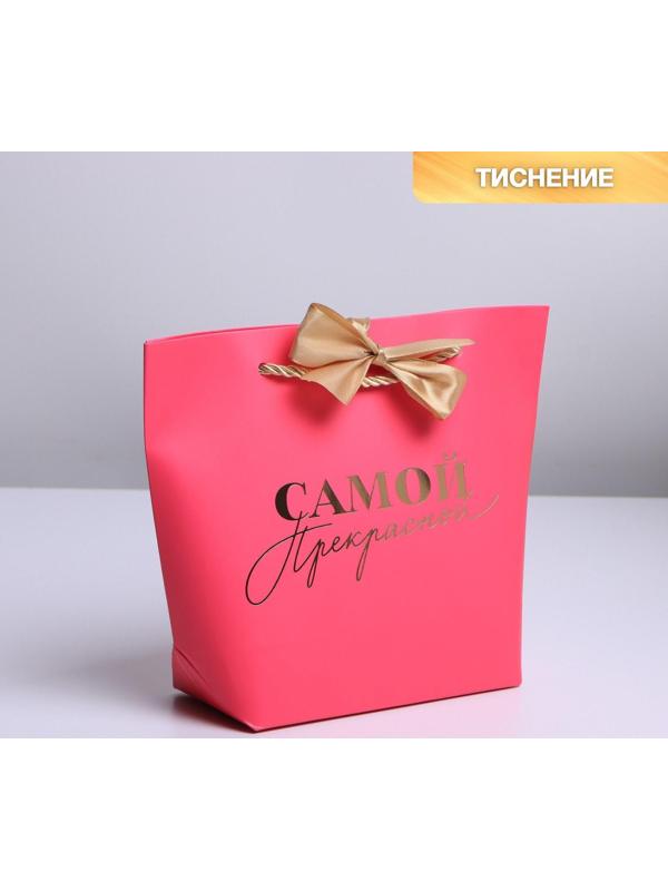 Пакет подарочный «Самой прекрасной», 21 х 17 х 7 см