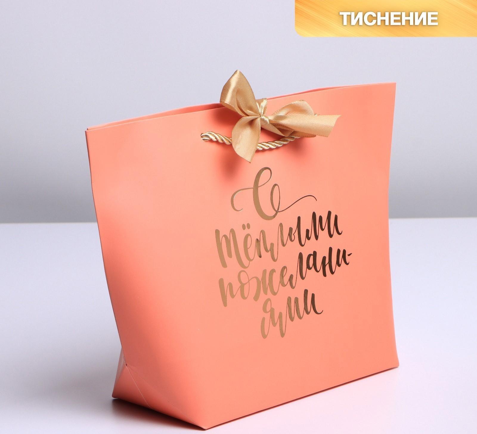 Пакет подарочный «С тёплыми пожеланиями», 28 х 20 х 9 см