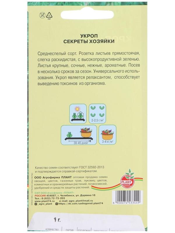 Семена Укроп 