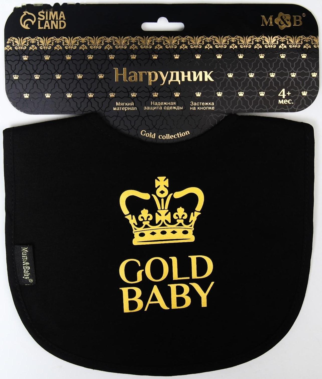 Нагрудник/слюнявчик для кормления «Gold baby» на кнопке
