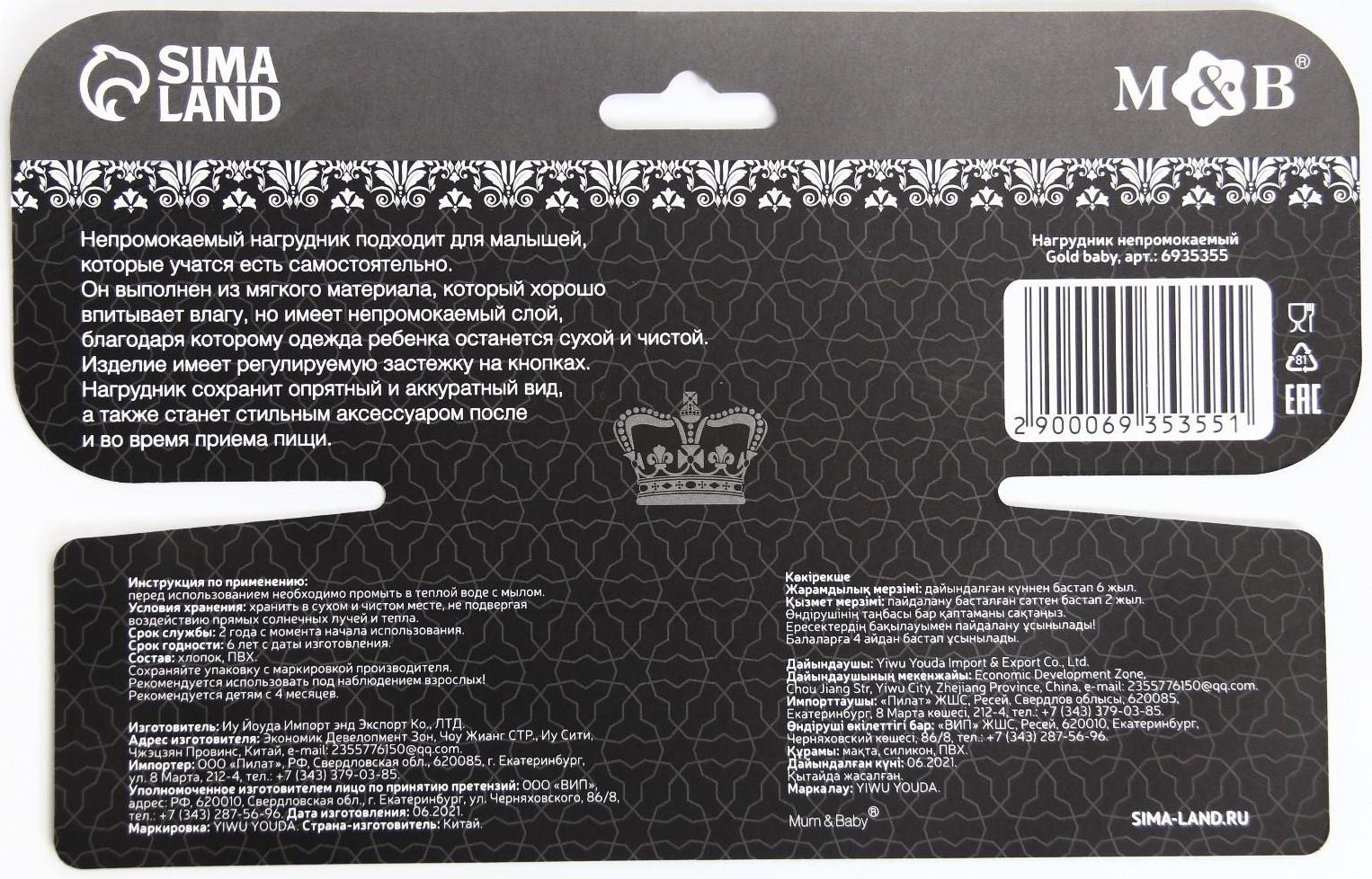 Нагрудник/слюнявчик для кормления «Gold baby» на кнопке