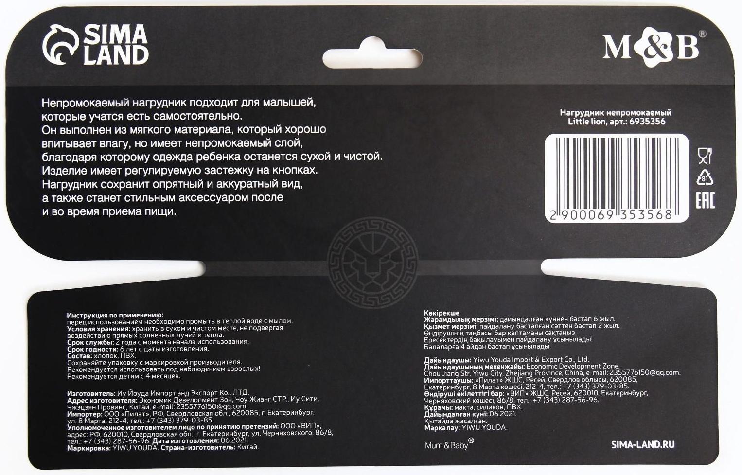 Нагрудник/слюнявчик для кормления «Little lion» на кнопке