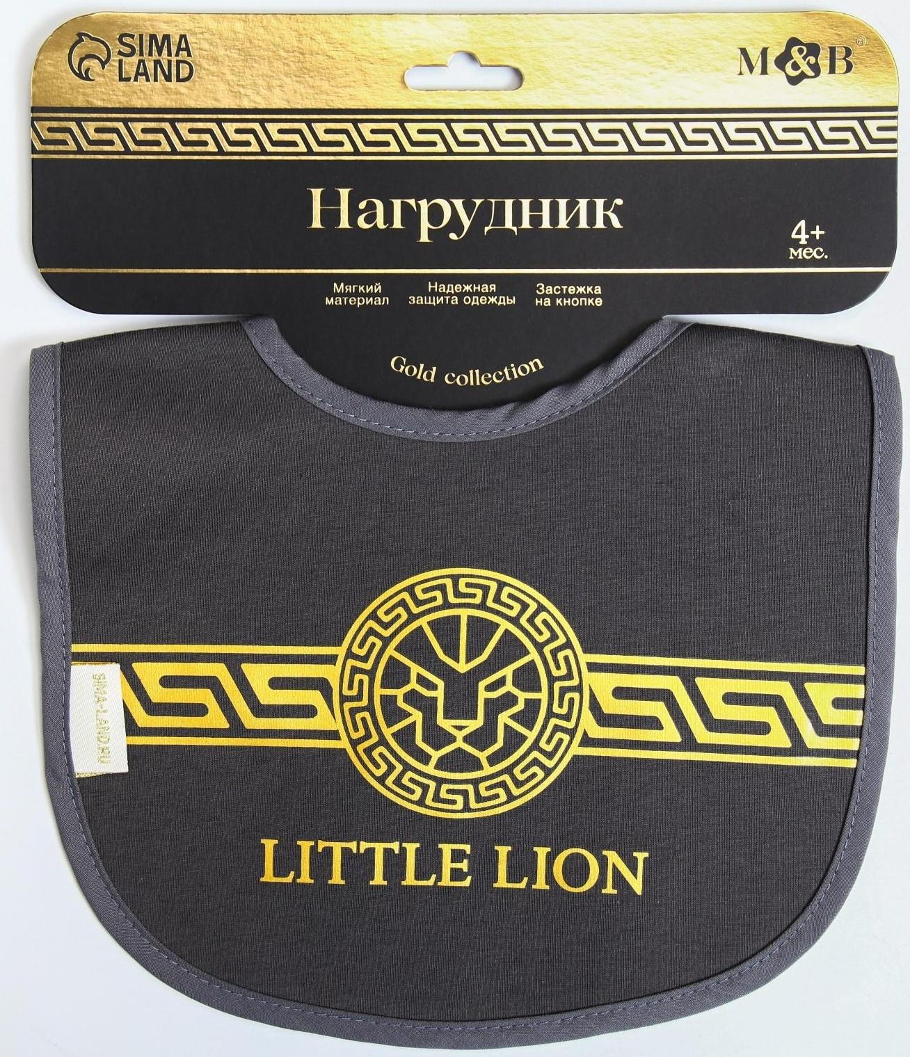 Нагрудник/слюнявчик для кормления «Little lion» на кнопке