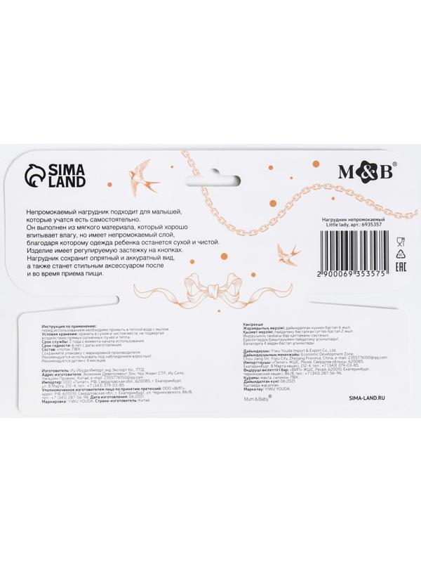 Нагрудник/слюнявчик для кормления «Little lady» на кнопке