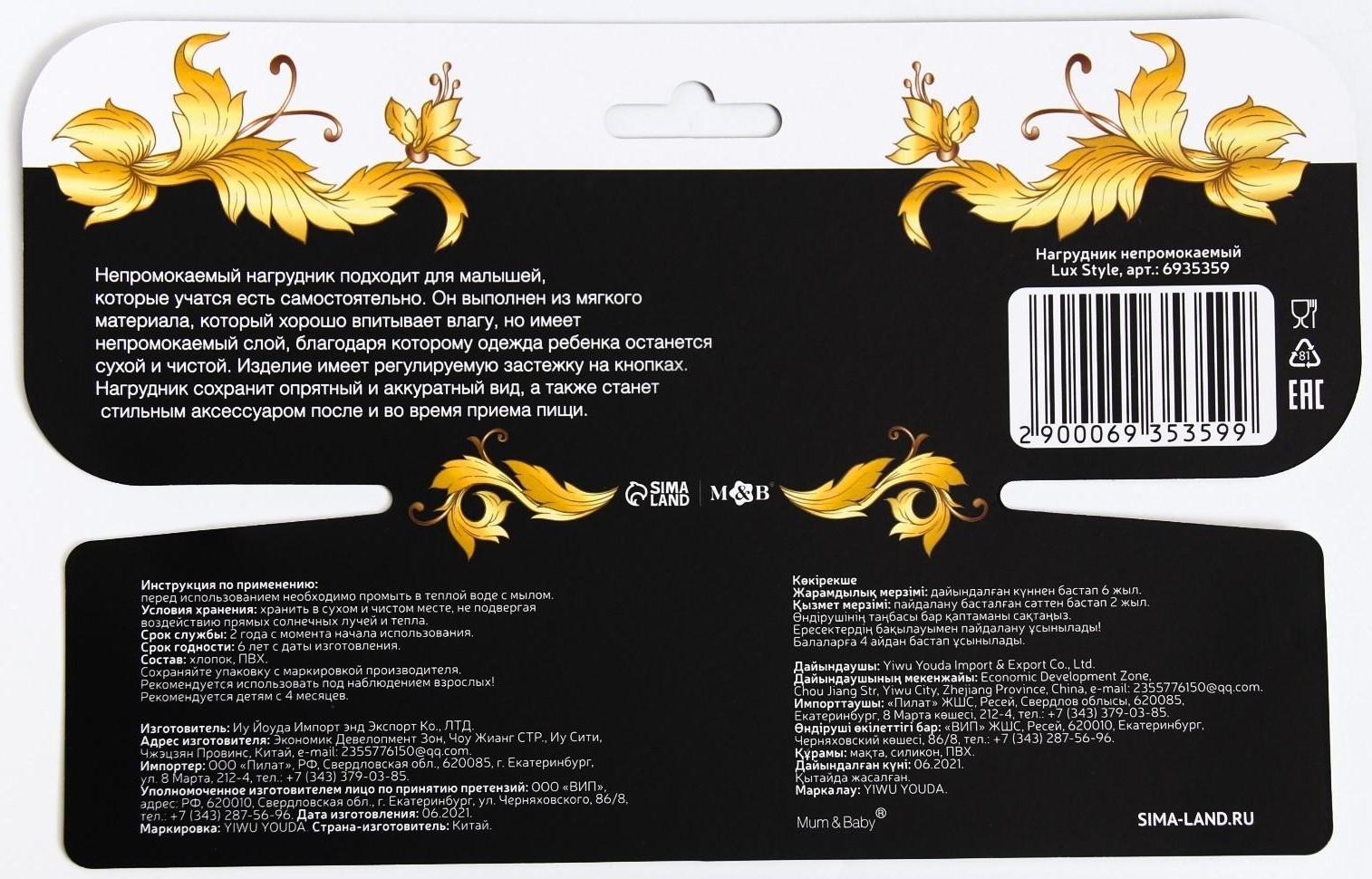 Нагрудник/слюнявчик для кормления «Lux Style» на кнопке