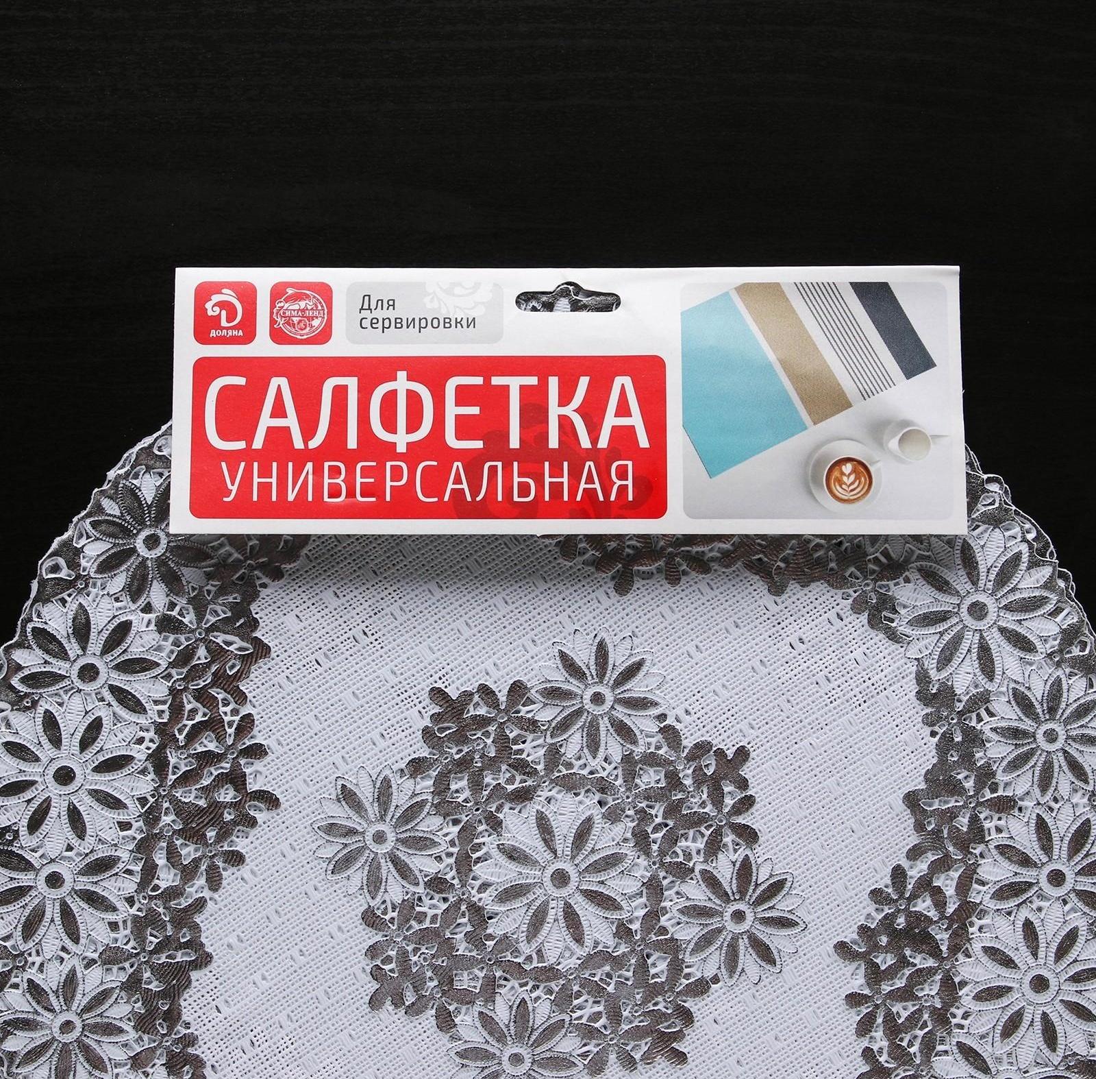 Набор салфеток ажурных Доляна «Цветы», d=30 см, 4 шт, ПВХ, цвет серебряный