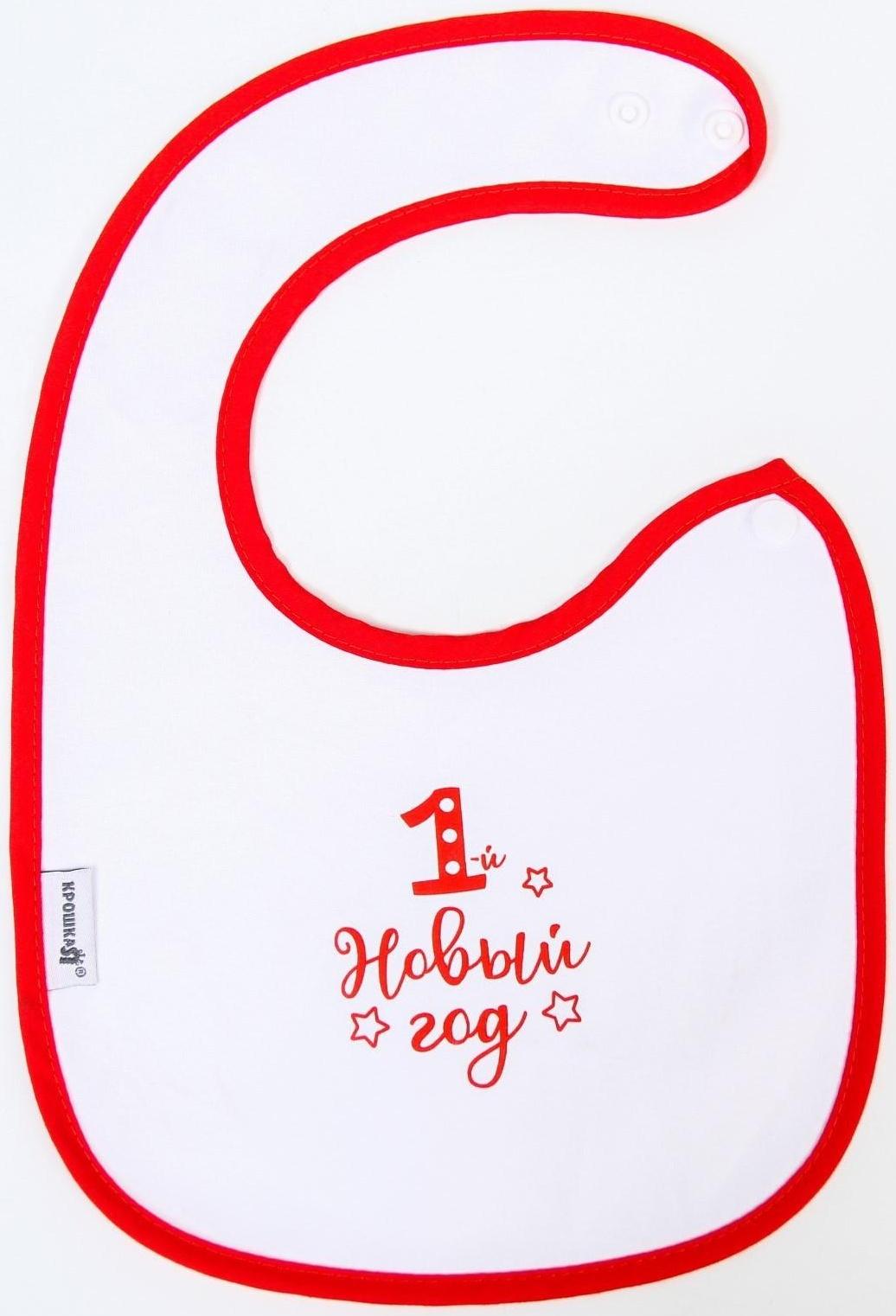 Нагрудник для кормления непромокаемый детский Happy, из махры,, новогодняя подарочная упаковка, виды МИКС