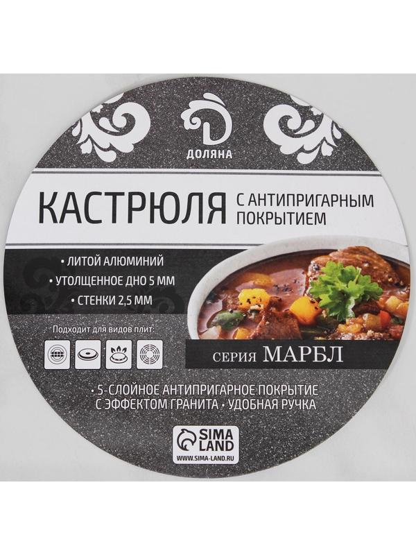 Кастрюля «Марбл», 2 л, пластиковые ручки, стеклянная крышка, антипригарное покрытие, цвет серый