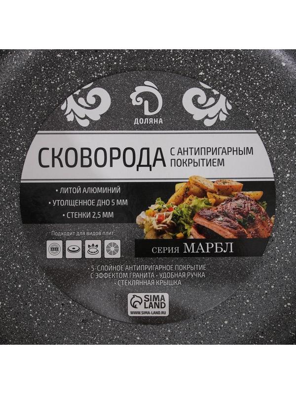 Сковорода Доляна «Марбл», d=28 см, стеклянная крышка, съёмная ручка, антипригарное покрытие, цвет серый
