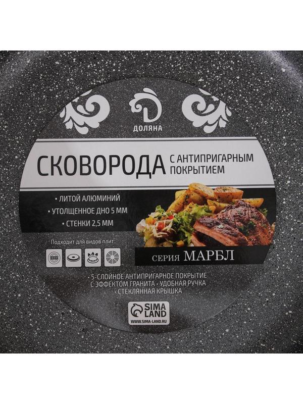 Сковорода Доляна «Марбл», d=26 см, стеклянная крышка, съёмная ручка, антипригарное покрытие, цвет серый
