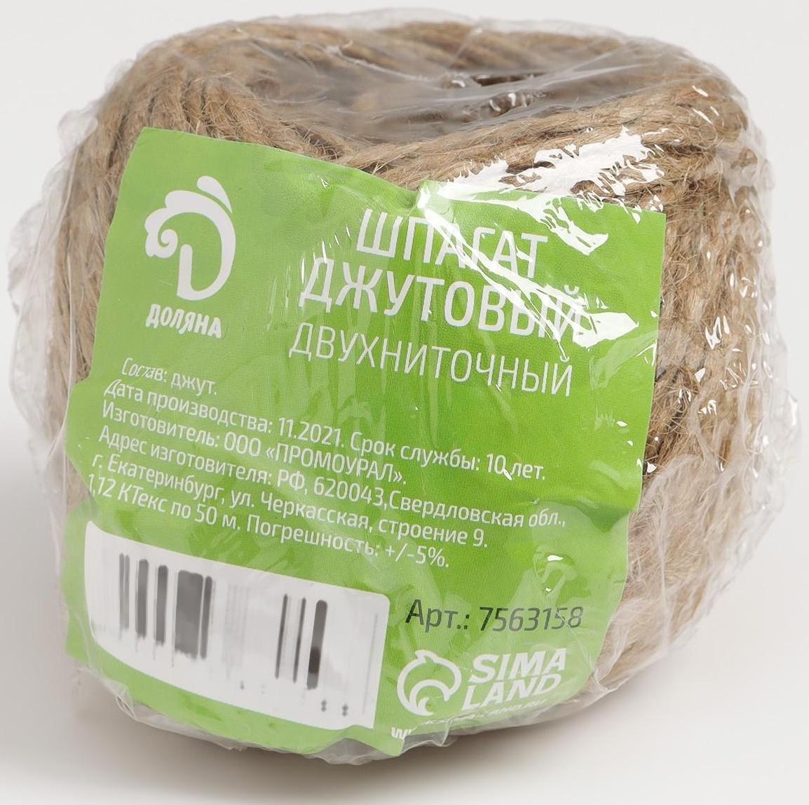Шпагат джутовый, двухниточный, 1,12 текс, 50 м