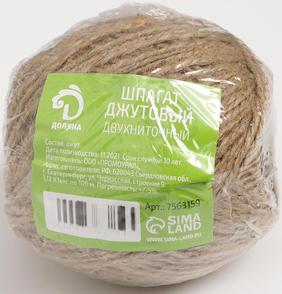 Шпагат джутовый, двухниточный, 1,12 текс, 100 м