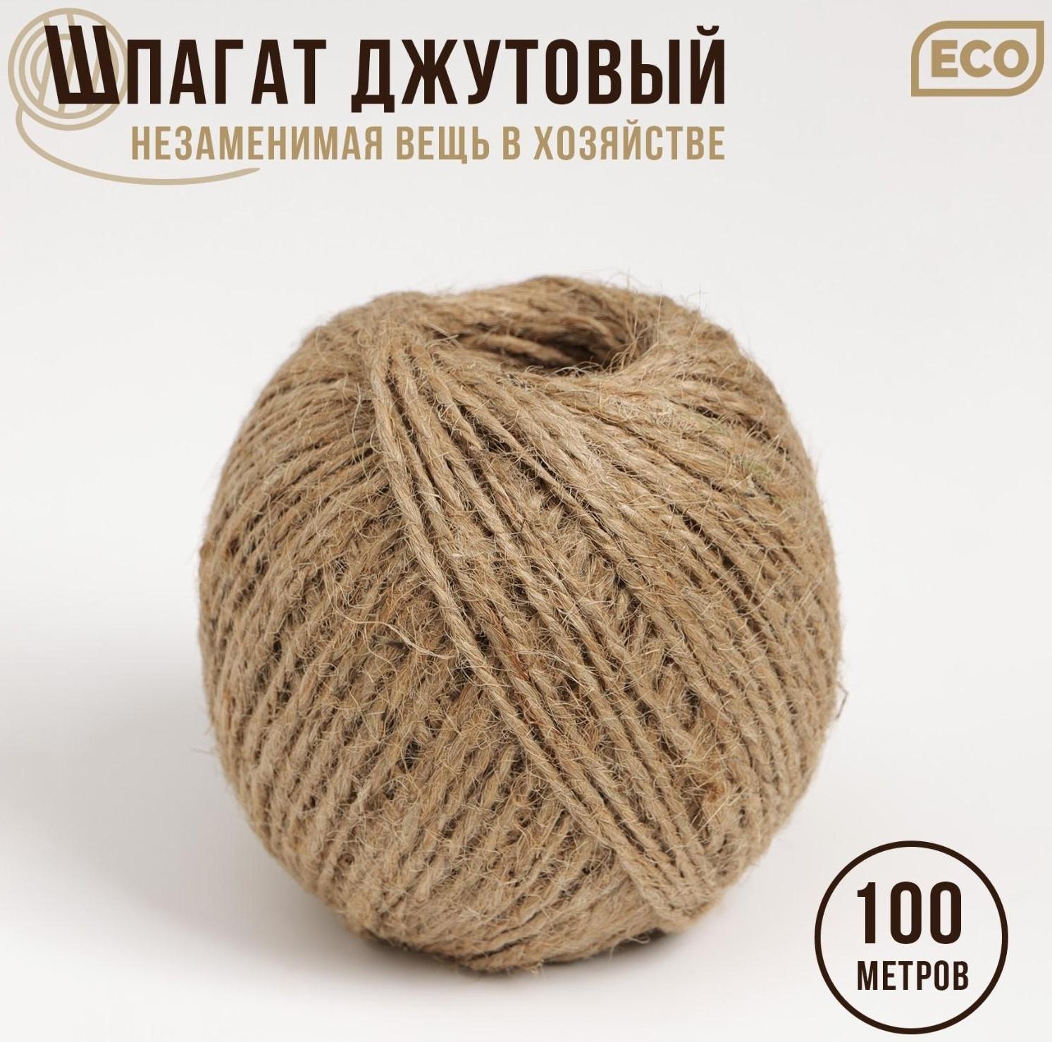 Шпагат джутовый, двухниточный, 1,12 текс, 100 м