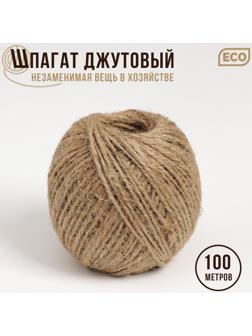 Шпагат джутовый, двухниточный, 1,12 текс, 100 м