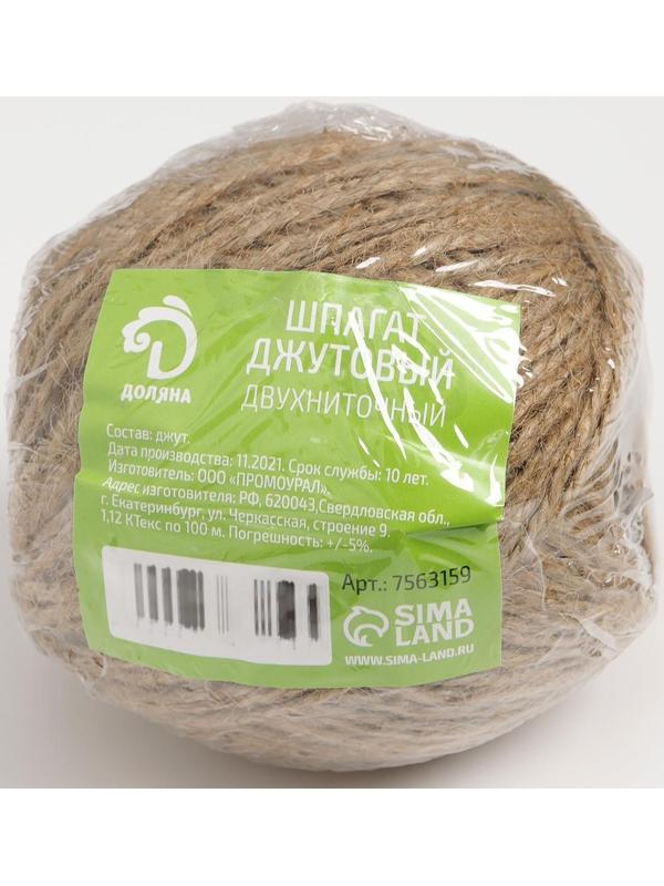 Шпагат джутовый, двухниточный, 1,12 текс, 100 м