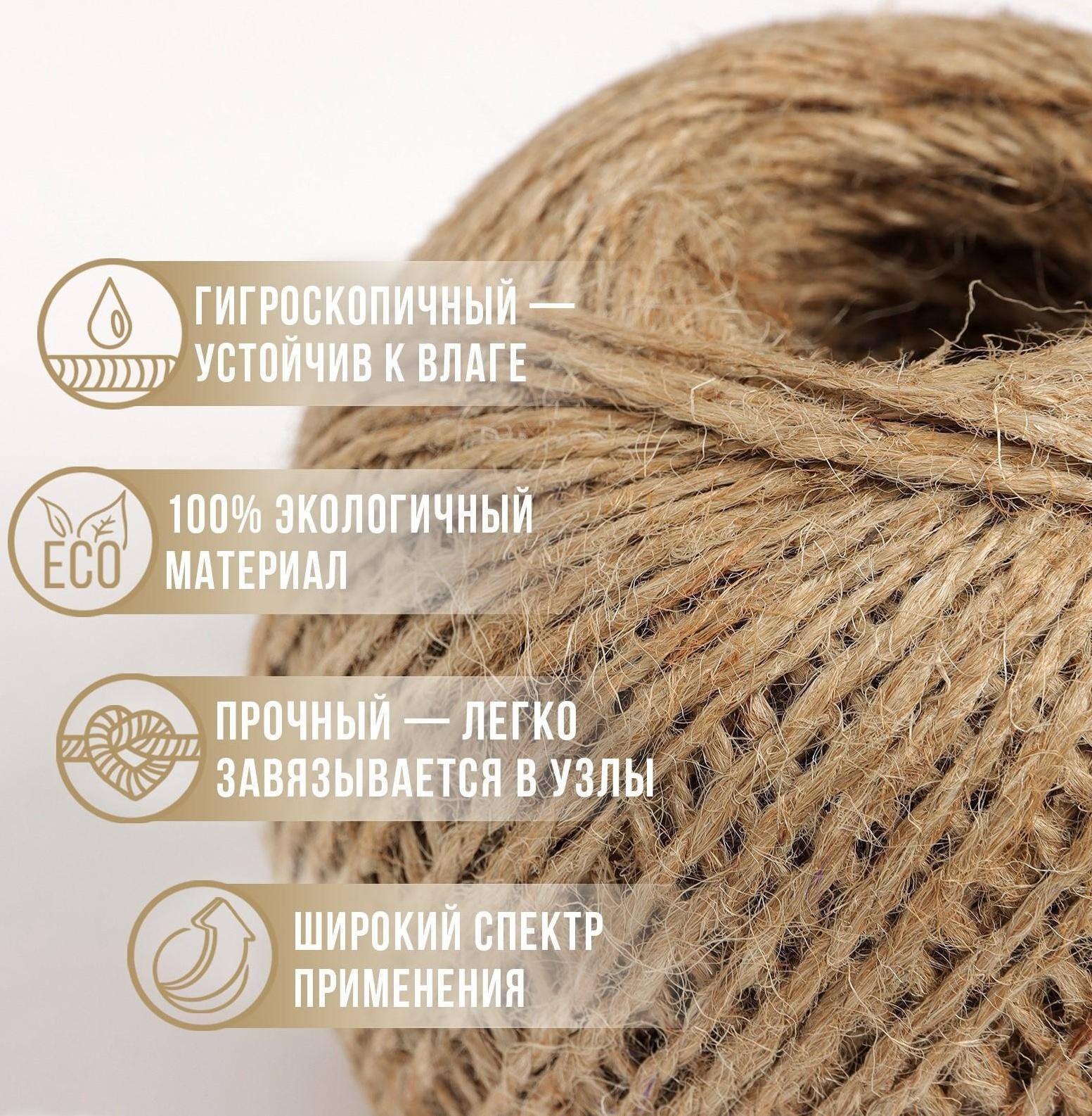 Шпагат джутовый Доляна, двухниточный, 1,12 текс, 200 м