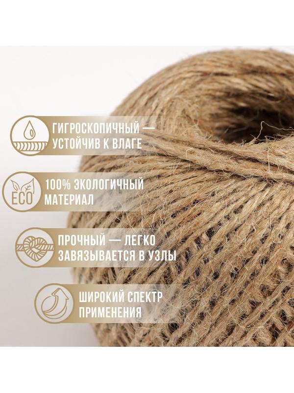 Шпагат джутовый Доляна, двухниточный, 1,12 текс, 200 м