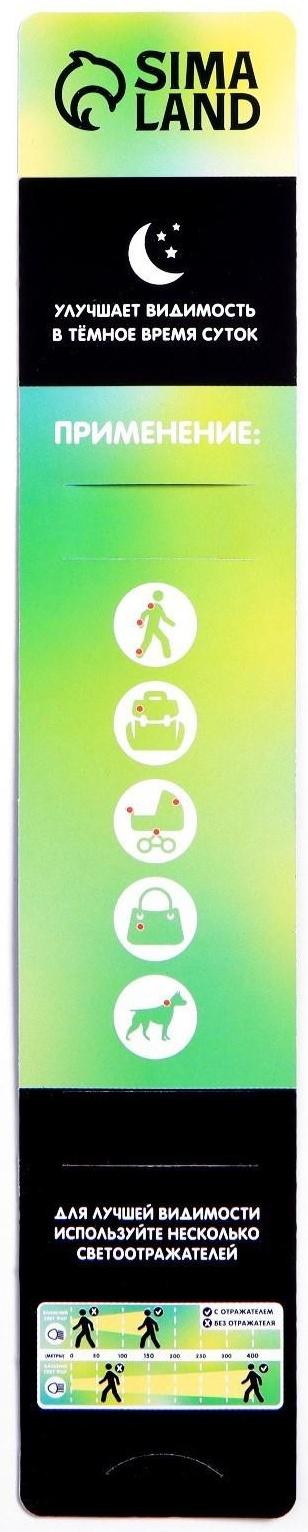 Браслет светоотражающий «Космическое приключение»