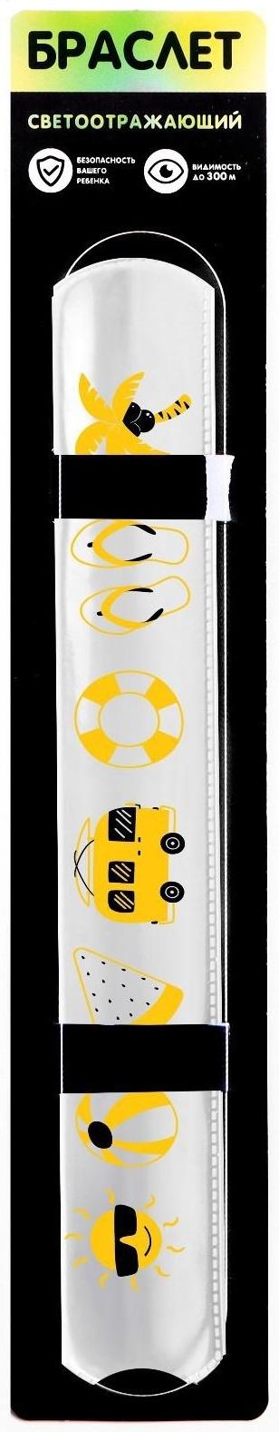 Браслет светоотражающий «Лето»