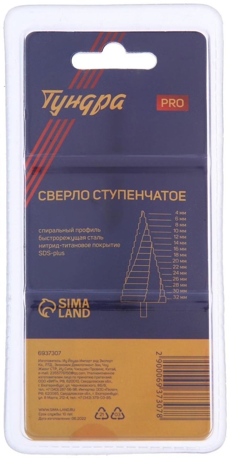 Сверло ступенчатое ТУНДРА PRO, HSS, TiN, спиральный профиль, SDS-plus, 4-32 мм