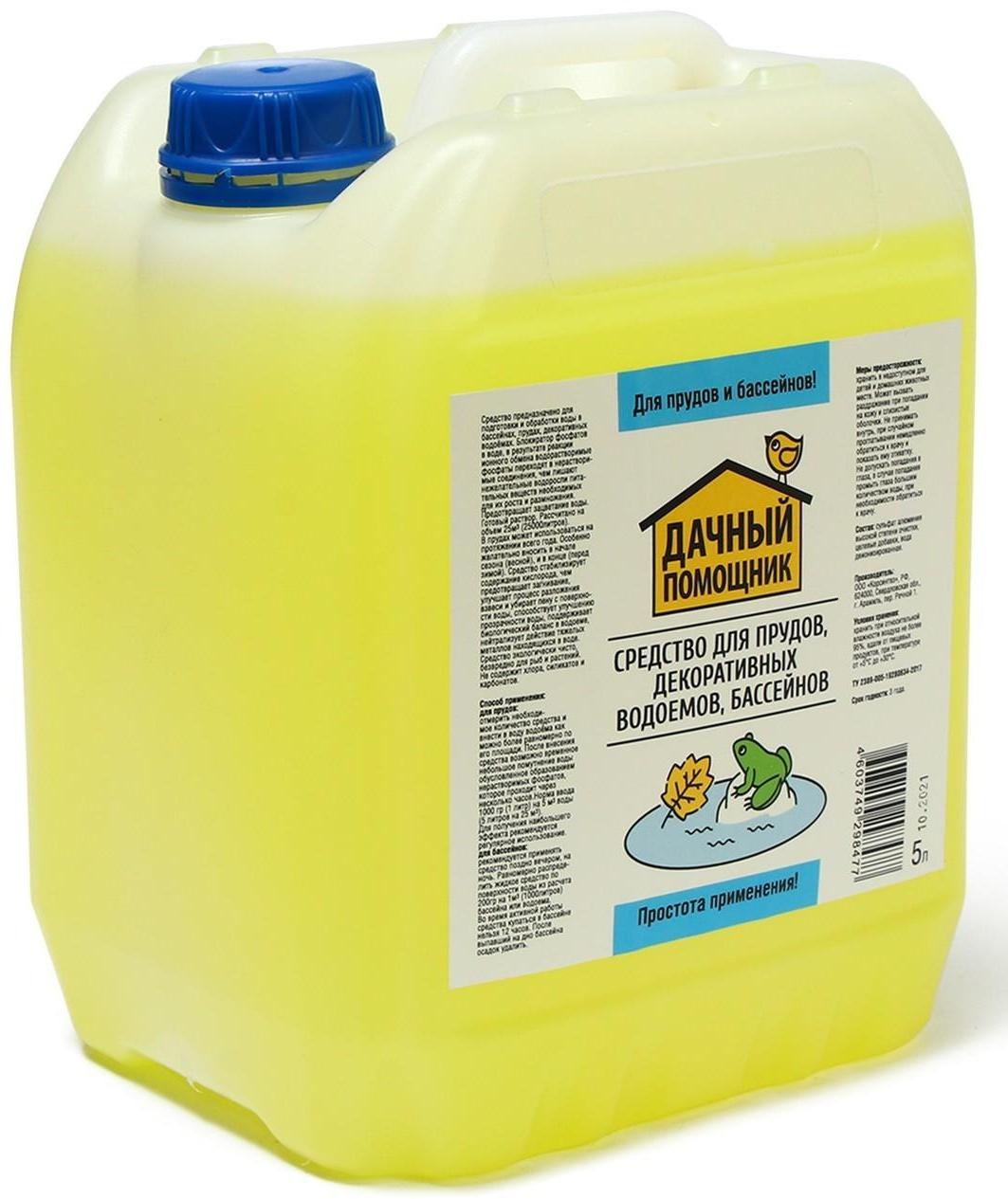 Жидкость для прудов, бассейнов и декоративных водоёмов «Дачный помощник», 5 л.