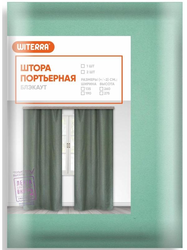 Штора портьерная Матовый блэкаут 135х260см, мятный, пэ