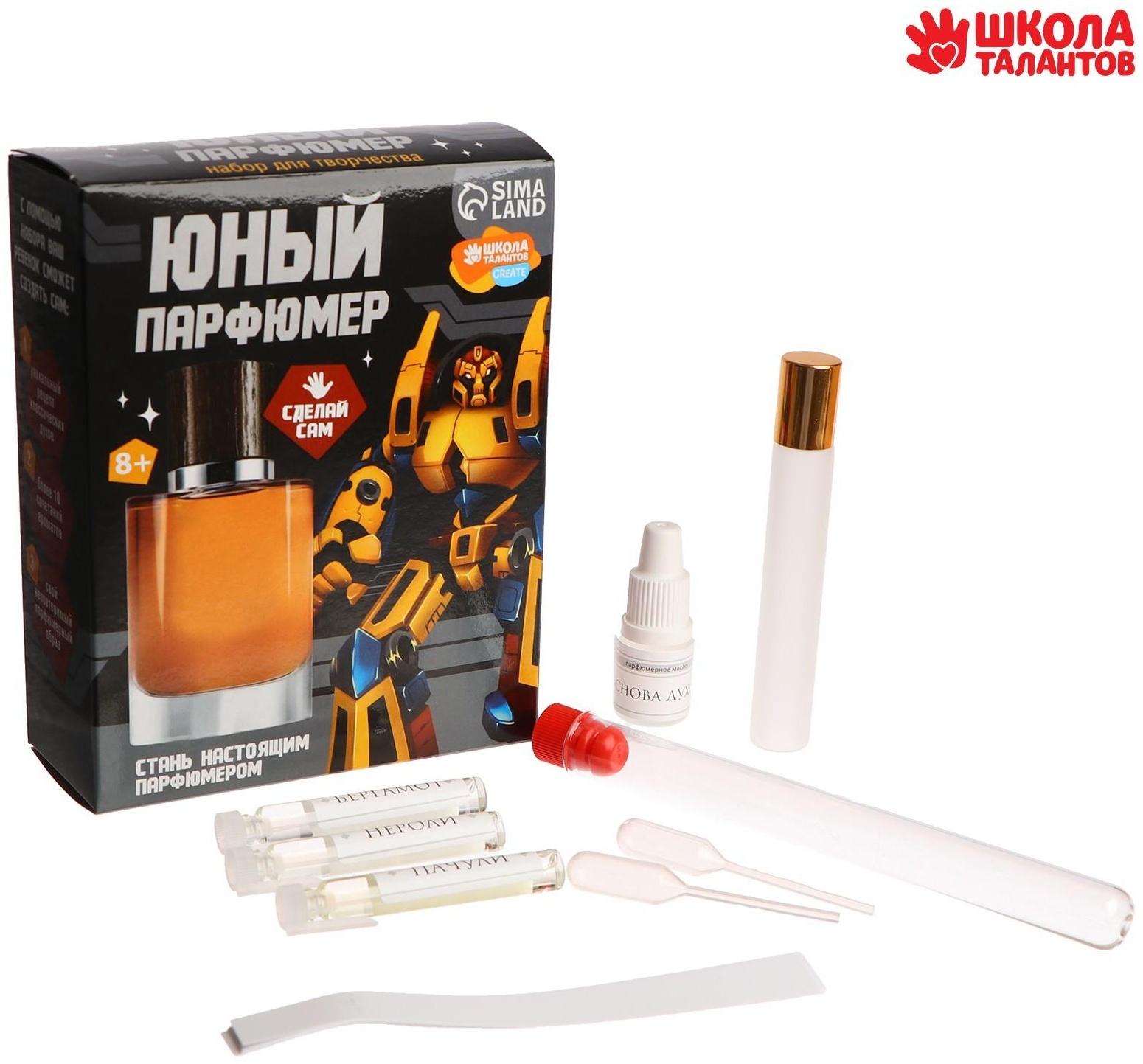 Набор для творчества. Юный парфюмер «Самый крутой»