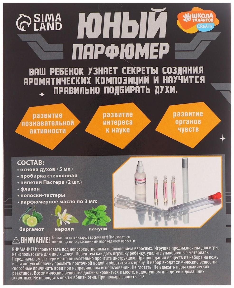 Набор для творчества. Юный парфюмер «Самый крутой»