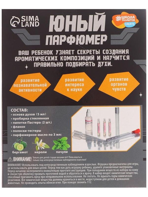 Набор для творчества. Юный парфюмер «Самый крутой»