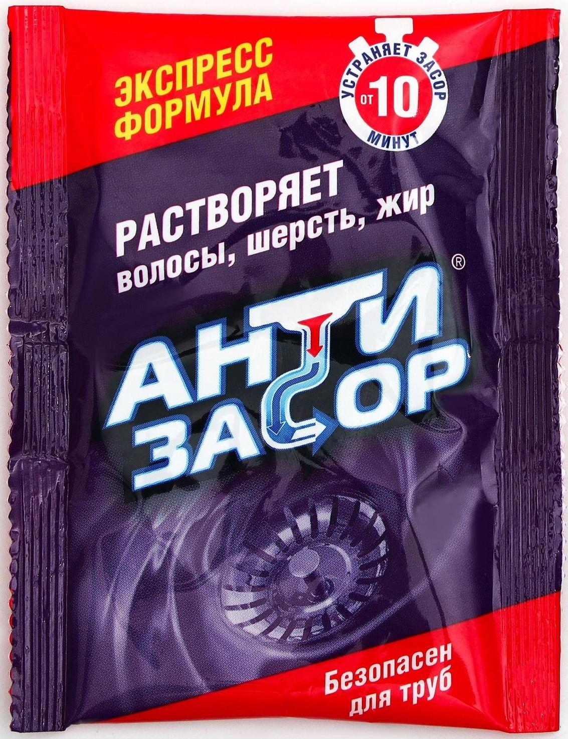 Средство для удаления засора в трубах АНТИЗАСОР ЭКСПРЕСС-ФОРМУЛА, гранулированное, 70 г