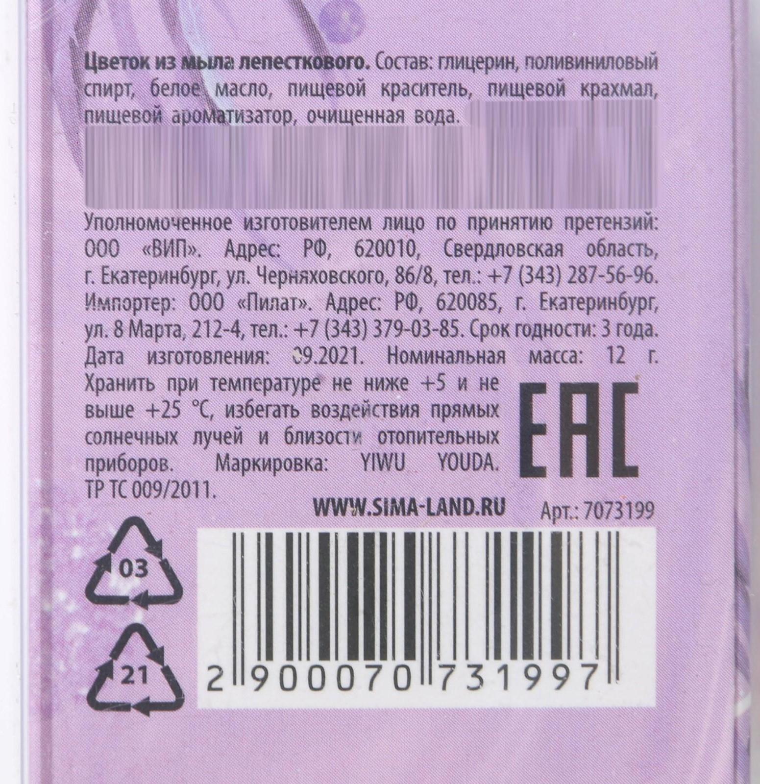 Мыльный цветок «Яркой весны»