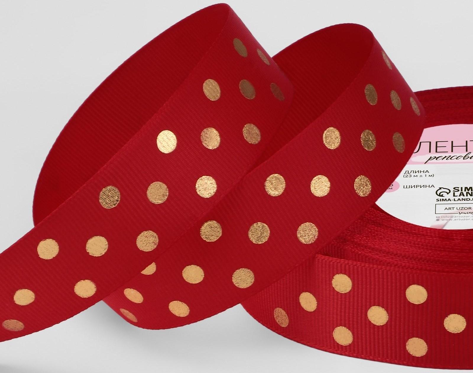 Лента репсовая с тиснением «Горох», 25 мм, 23 ± 1 м, цвет красный №026