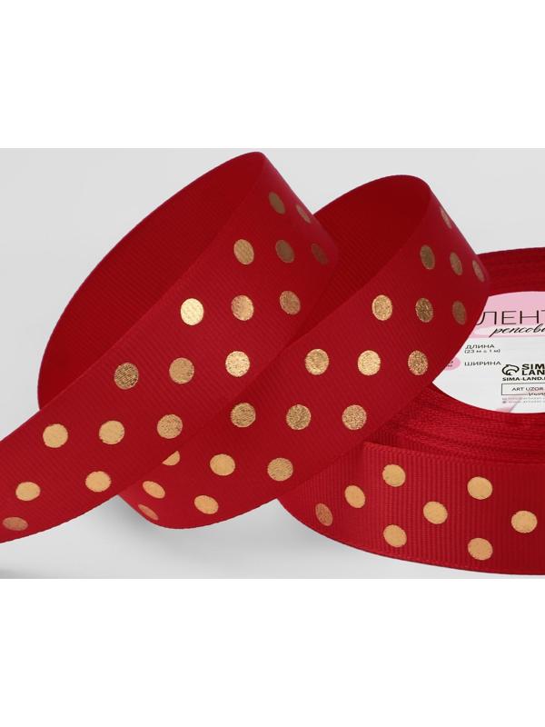 Лента репсовая с тиснением «Горох», 25 мм, 23 ± 1 м, цвет красный №026