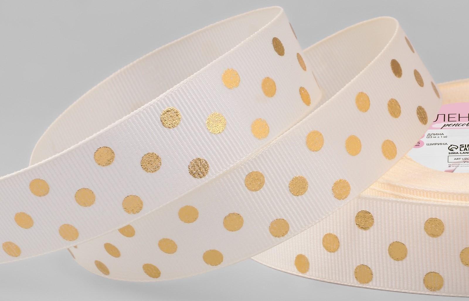 Лента репсовая с тиснением «Горох», 25 мм, 23 ± 1 м, цвет бежевый №181