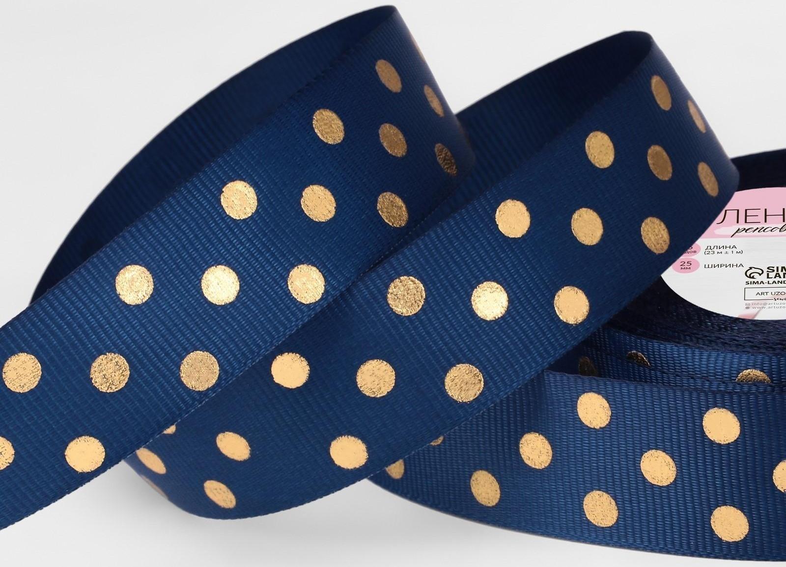 Лента репсовая с тиснением «Горох», 25 мм, 23 ± 1 м, цвет тёмно-синий №036