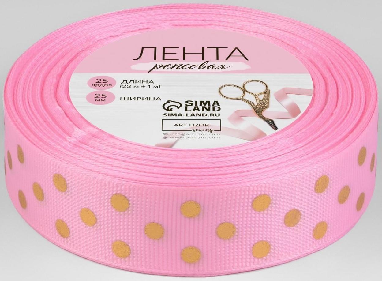 Лента репсовая с тиснением «Горох», 25 мм, 23 ± 1 м, цвет розовый №004