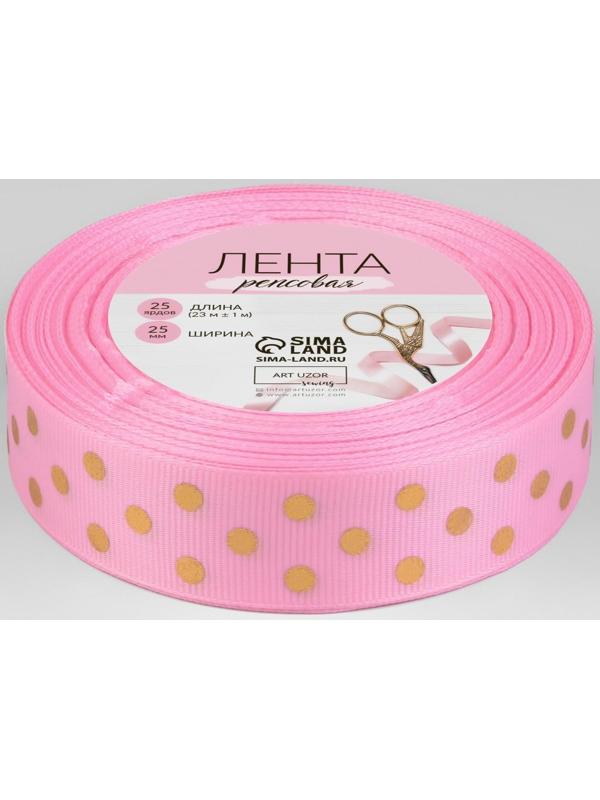 Лента репсовая с тиснением «Горох», 25 мм, 23 ± 1 м, цвет розовый №004