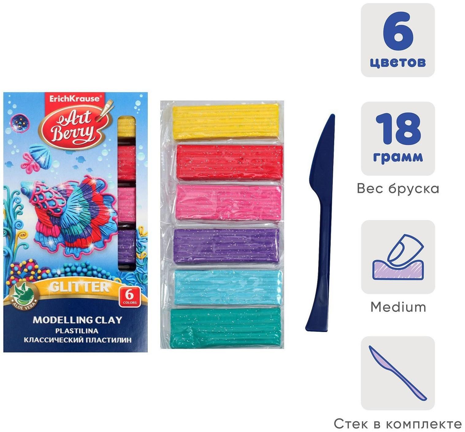 Пластилин 6 цветов 108 г, ErichKrause ArtBerry Glitter, премиум, с блестками и алоэ вера, стек в подарок