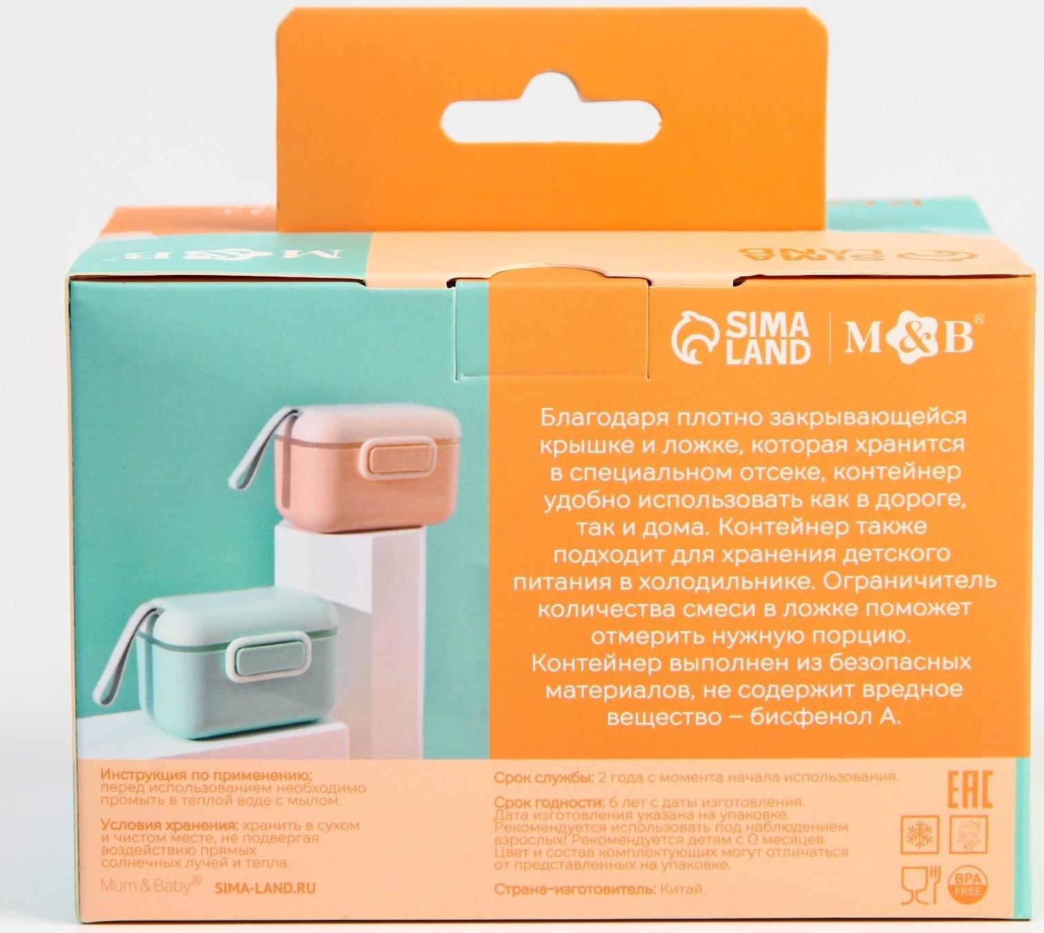 Контейнер для хранения детского питания, 400 мл., 12х8,5х7см, цвет розовый