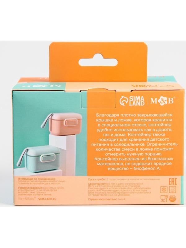 Контейнер для хранения детского питания, 400 мл., 12х8,5х7см, цвет розовый