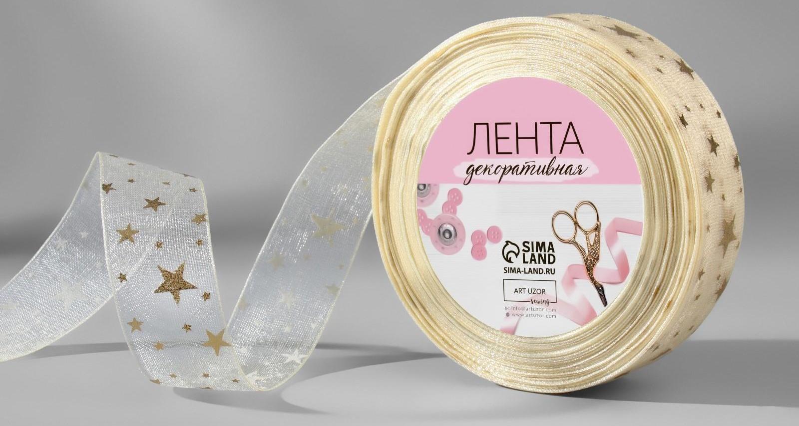 Лента капроновая «Звёзды» с тиснением, 25 мм, 23 ± 1 м, цвет бежевый