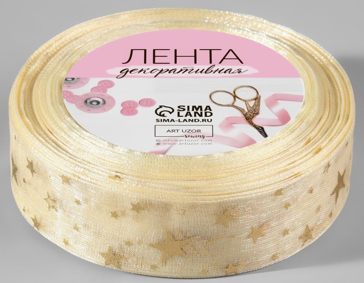 Лента капроновая «Звёзды» с тиснением, 25 мм, 23 ± 1 м, цвет бежевый