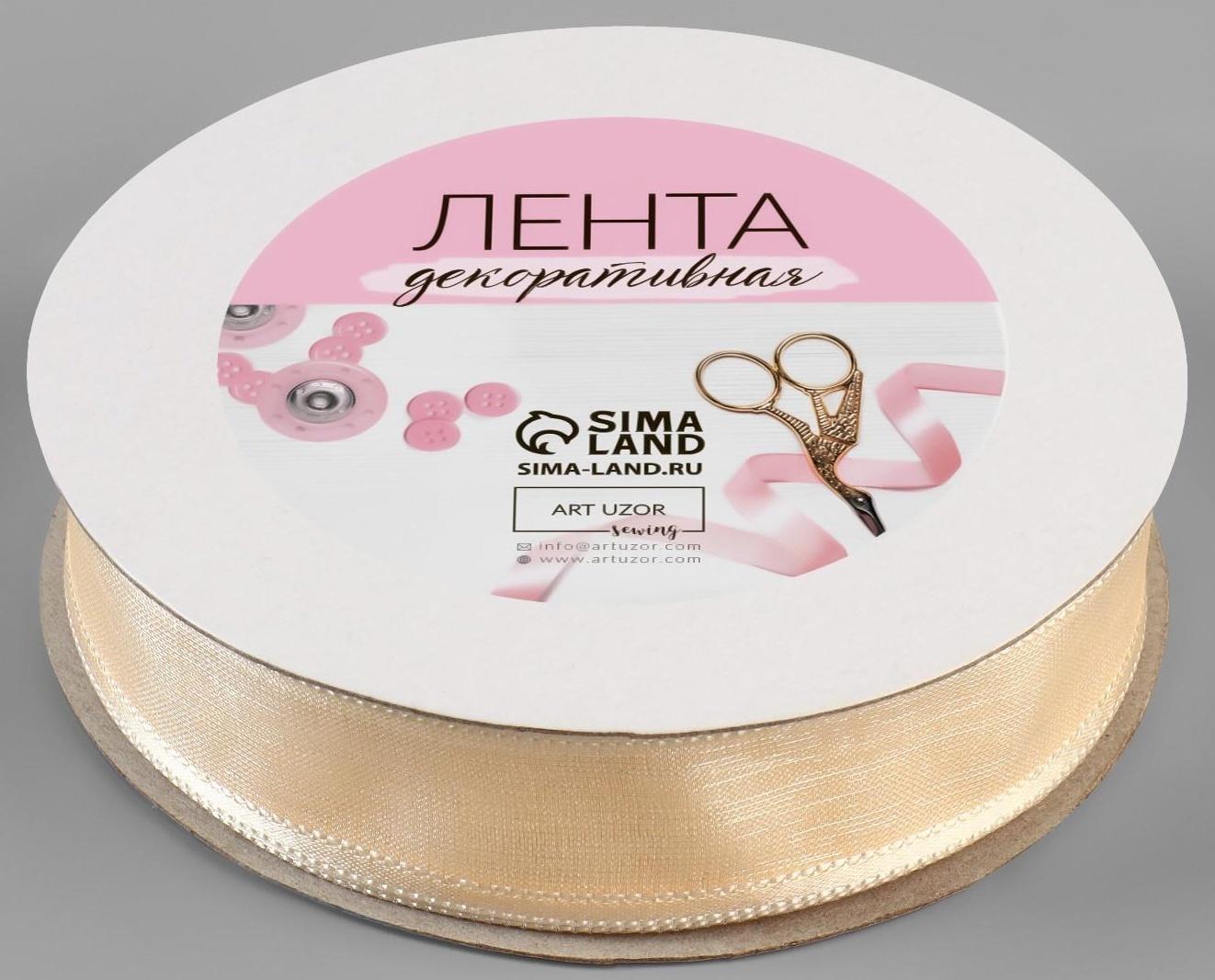 Лента декоративная, капрон/атлас, 20 мм, 18 ± 1 м, цвет слоновая кость