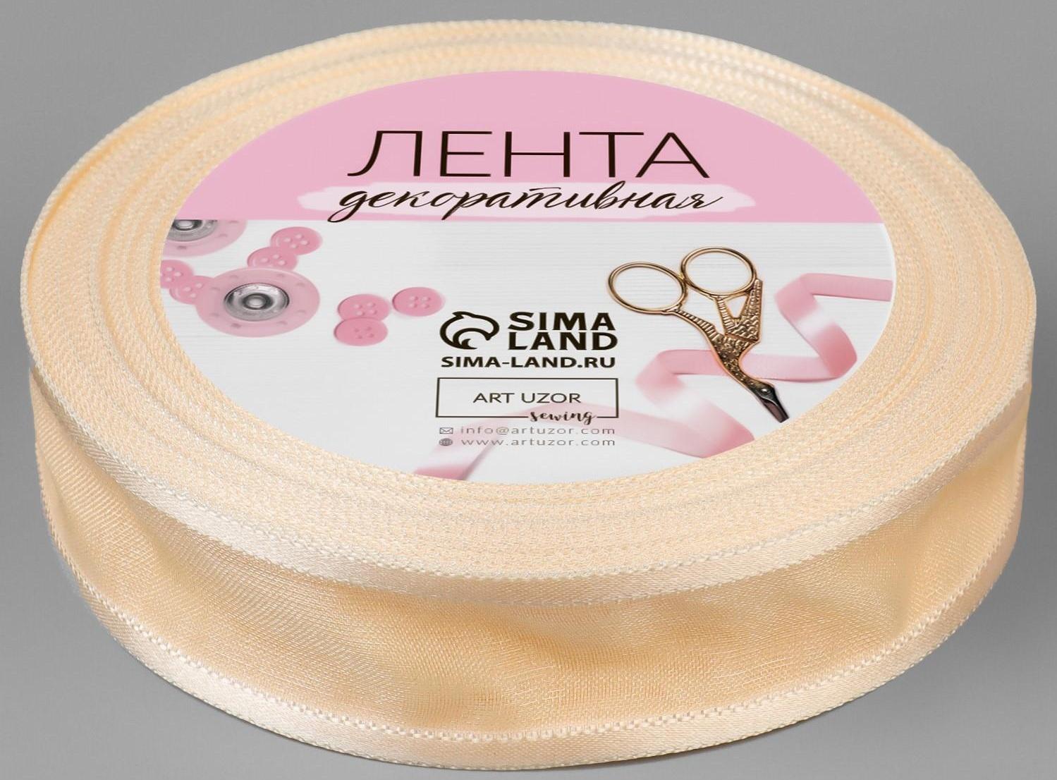 Лента декоративная, капрон/атлас, 20 мм, 18 ± 1 м, цвет слоновая кость