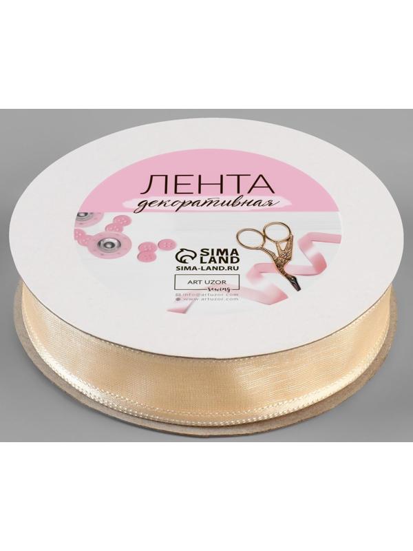 Лента декоративная, капрон/атлас, 20 мм, 18 ± 1 м, цвет слоновая кость