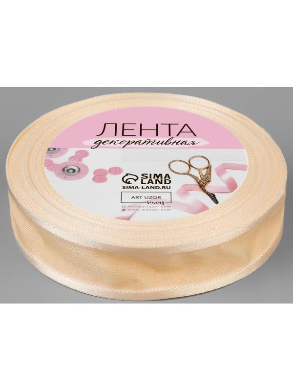 Лента декоративная, капрон/атлас, 20 мм, 18 ± 1 м, цвет слоновая кость