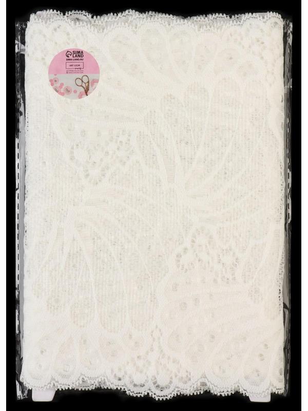 Кружево эластичное, 180 мм × 2,7 ± 0,5 м, цвет белый