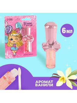Блеск для губ детский «Хорошая девочка» 6 мл, аромат ванили